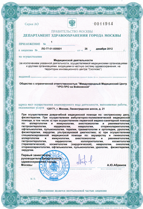 сертификат на осуществление медицинской деятельности