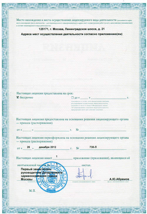 сертификат на осуществление медицинской деятельности